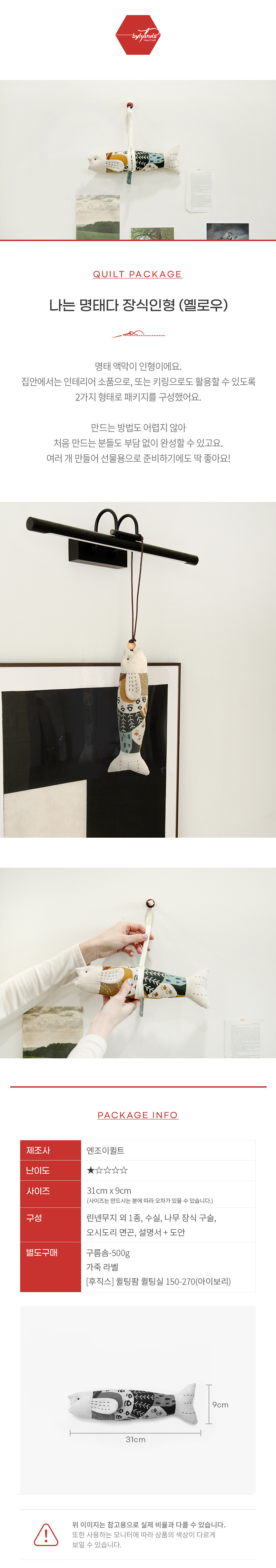 바이핸즈 명태 장식인형 옐로우 벽걸이 연출 사진