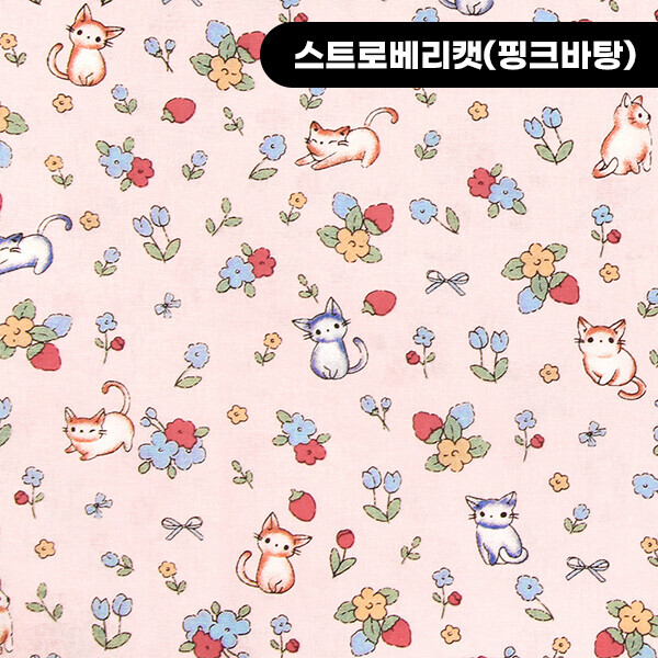 퀼트의시작은? 엔조이퀼트와 함께,[코튼프린트] 대폭 퀼트천 애니멀 프린트원단 - 스트로베리캣 ☆