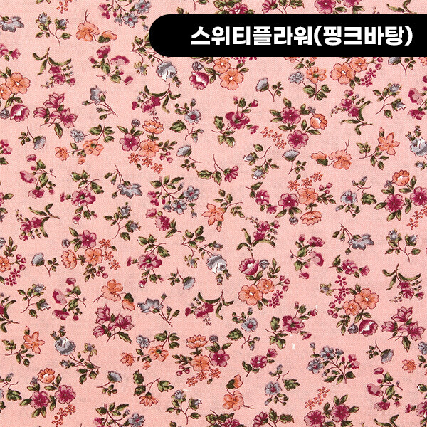 퀼트의시작은? 엔조이퀼트와 함께,[코튼프린트] 대폭 퀼트천 꽃무늬 프린트원단 - 스위티플라워 ☆