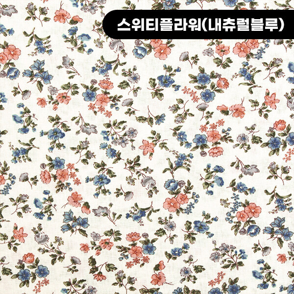 퀼트의시작은? 엔조이퀼트와 함께,[코튼프린트] 대폭 퀼트천 꽃무늬 프린트원단 - 스위티플라워 ☆