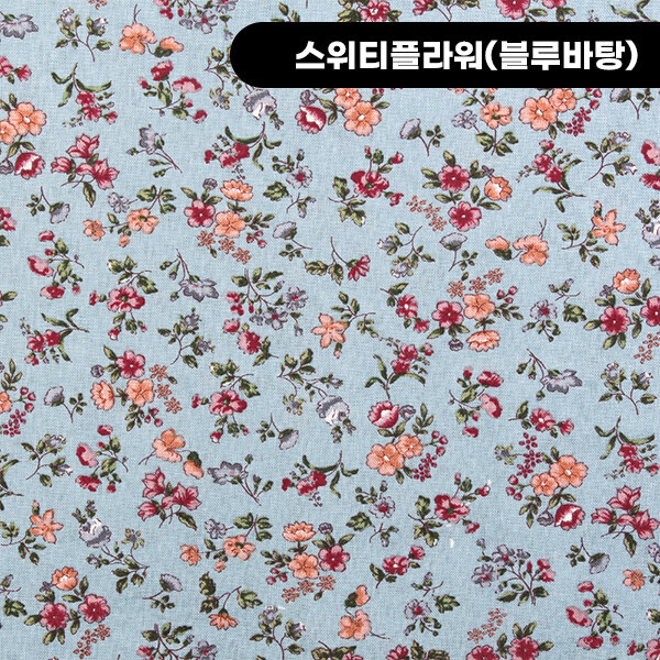 퀼트의시작은? 엔조이퀼트와 함께,[코튼프린트] 대폭 퀼트천 꽃무늬 프린트원단 - 스위티플라워 ☆