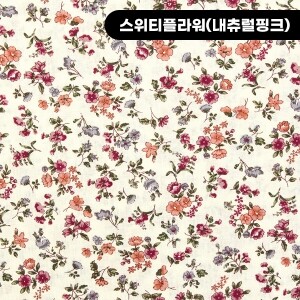 [코튼프린트] 대폭 퀼트천 꽃무늬 프린트원단 - 스위티플라워 ☆ (1/2Yd)