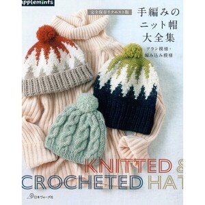 [일본뜨개서적] 완전 보존 요청판 손뜨개 니트 모자 대전집 (개)