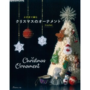 [일본뜨개서적] 코바늘 크리스마스 오너먼트 (개)