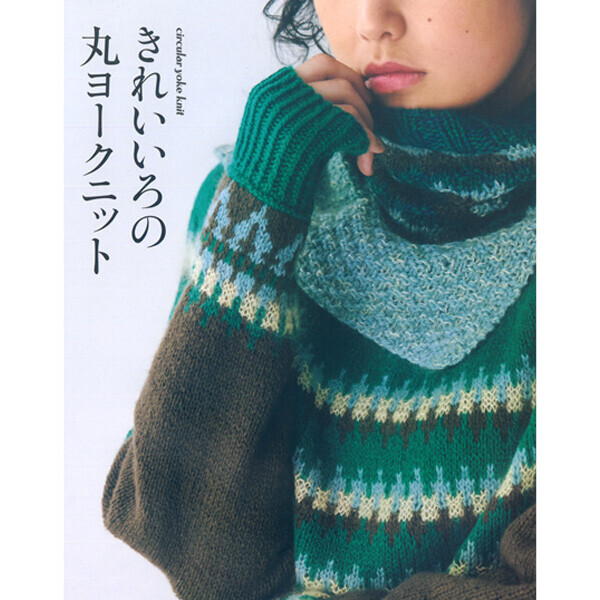 [일본뜨개서적] 예쁜 색상의 라운드 요크 니트