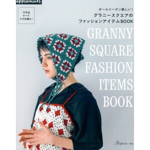 [촬영샘플-일본뜨개서적] 그래니 스퀘어 패션 아이템 BOOK (개)