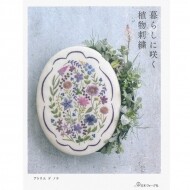 [일본자수서적] 일상에 피어나는 식물자수 (개)