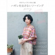 [촬영샘플-일본의류서적] 제로 웨이스트의 어른옷 (개)