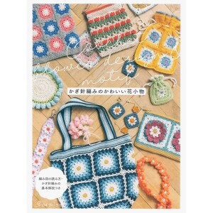 [일본뜨개서적] Crochet Flower Design & Motif 코바늘로 뜨는 귀여운 꽃 소품 (개)