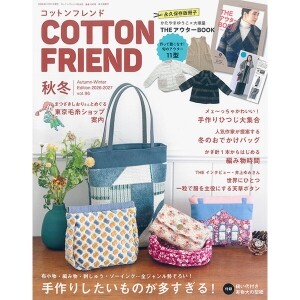 [일본잡지서적] Cotton Friend 2026년 - 2027년 추동호 (개)