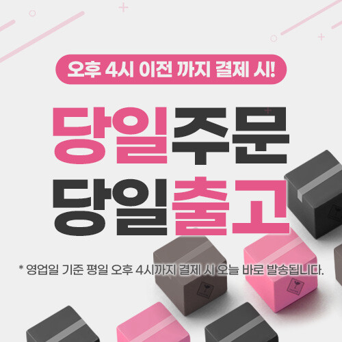 당일출고 시간 변경 안내