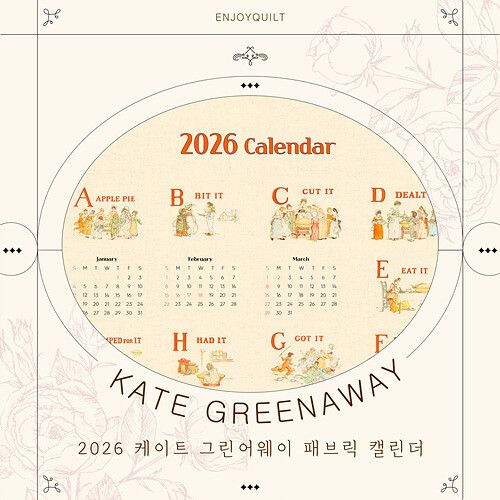 2026 패브릭 달력 출시!